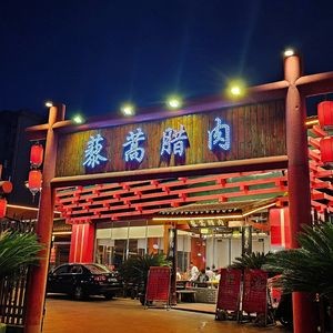 Lihao Lamb with Preserved Pork (Nanjing Road Branch)