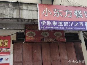 Little Dongfang Braised Dishes