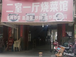 Two Room One Hall Cooking House (Guowei Road Store)