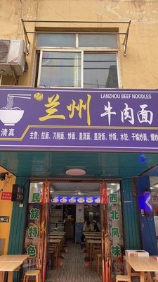 Lanzhou Beef Noodles