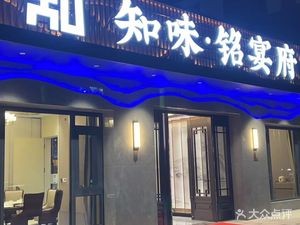 Zhiwei Mingyanfu (Gandian Huafu Phase I Store)