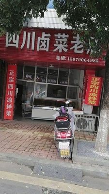 Sichuan Pickled Vegetables Old Store