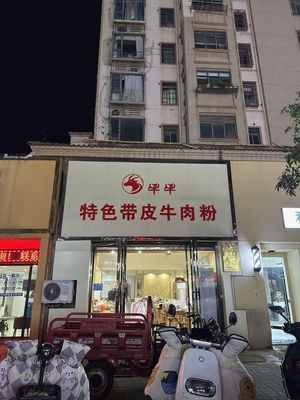 Niu Niu Special Skin-on Beef Noodles