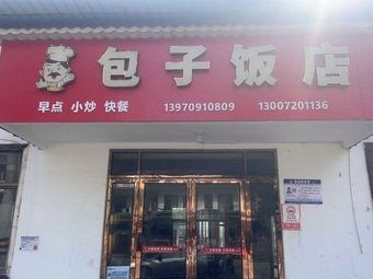 Baozi Restaurant
