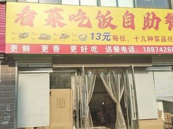 Eat by the Menu Self-Service Meal (Jiahewanshi Branch)