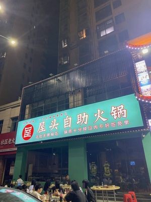 Wutou Self-Service Hot Pot (Anyi Branch)