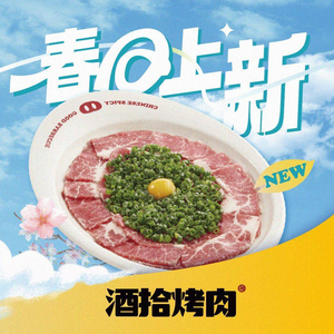 Jiu Shi Grilled Meat (Anyi Hengmao Branch)