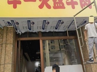 Niu Yi Qi Qiqihar Charcoal Grill Korean BBQ (Xiangxie Avenue Store)