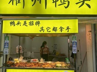 Chen Xiao Niu Quzhou Duck Head