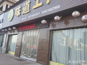 Wei Dao Gong Chang (Yingbin Avenue Branch)