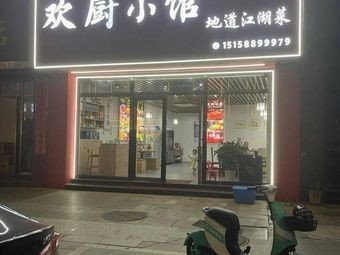 Huan Chu Xiao Guan