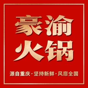 Haoyu Hot Pot (Qianjin Road Branch)