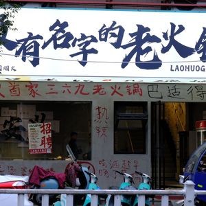Old Hot Pot Without a Name