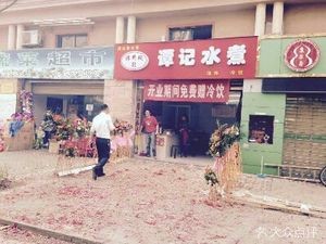 Tanji Shui Zhu (Anyi Branch)