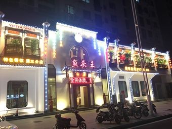 Fish Head King (Xianghu Store)
