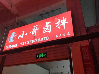 Xiaoge Lu Ban (Jinsha Avenue Store)