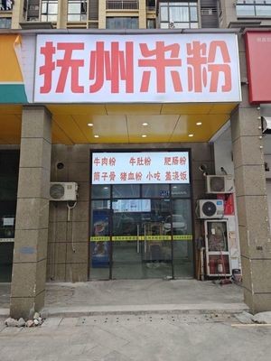 Fuzhou Rice Noodles (Kaixuan Mansion Branch)