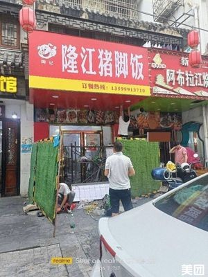 Tao's Longjiang Pig Trotter Rice (Xianghu Apartment North Area Store)