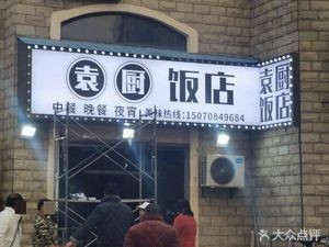 Yuan's Restaurant