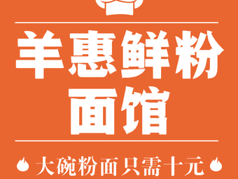 Chán Xiǎo Yáng Niu Yìng Fěn Miàn (Xiang Hu Store)