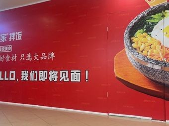 Jinxī Home-style Rice Bowl (Xianghu Zhongyue Plaza Branch)