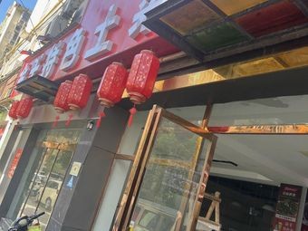 Yugan Local Specialty Restaurant (Xianghu Apartment Store)