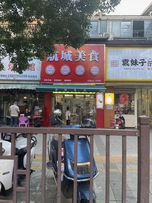 Hangcheng Cuisine