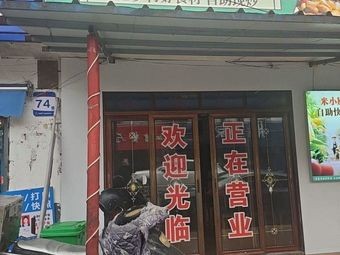 Mi Xiao Chu Self-Service Fast Food