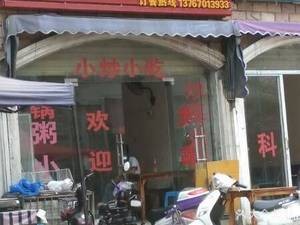 Zhi Wei Xiao Guan (Jinsha Avenue Store)