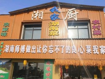 My Hunan Kitchen (Hunan Cuisine)