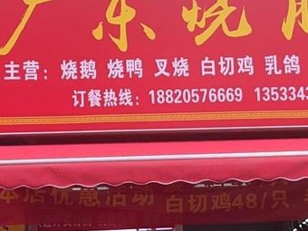Hua Shifu Cantonese Roast Meat