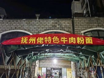 Fuzhou Lao Special Beef Noodles