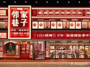 Linjia Alley Small Canteen (Jingmin Road Branch)