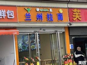 Lanzhou Lamian