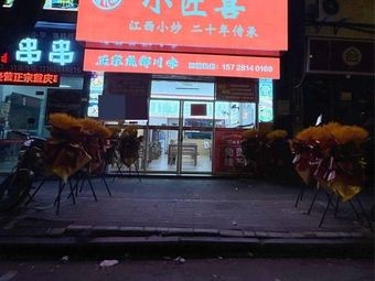 Xiao Jiang Xi