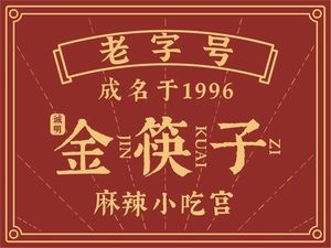 Golden Chopsticks Spicy Snack Palace (Wanshou Palace Store)