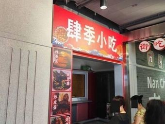 Si Ji Snack