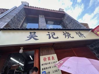 Wu's Fried Buns