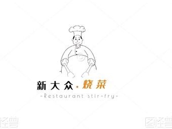 Xin Dazhong (Yiyuan Road Branch)