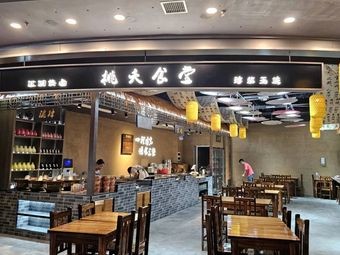 Tao Yao Canteen