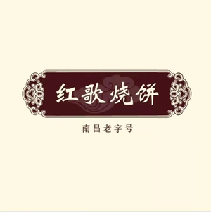 Red Song Baozi (Gengxin Tian Di Branch)