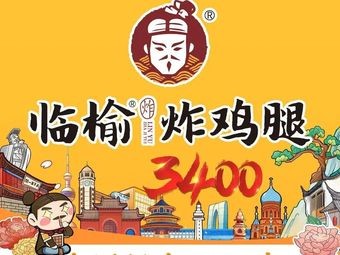 Linyu Fried Chicken Leg (Honggu Tan Metro Building Store)