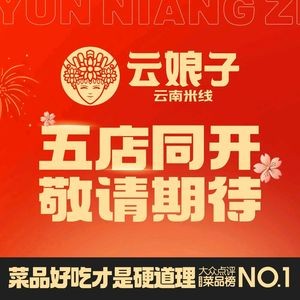 Yun Niangzi Yunnan Rice Noodles (Metro Xingguang Tian Di Store)