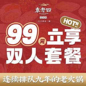 Chongqing Yuan Lao Si Hot Pot (Yiyuan Road Branch)