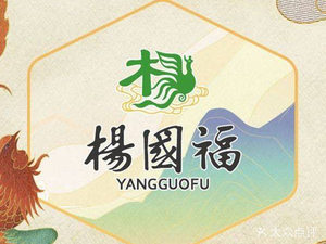 Yang Guofu Spicy Hot Pot (Twin Towers Branch)