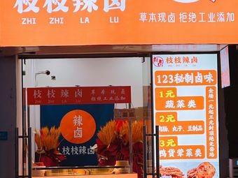 Zhi Zhi La Lu