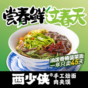 Xishaoxie · Shaanxi Handmade Noodles (Dream Time Branch)