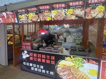 Shangke Steak