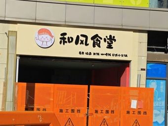 Wafu Canteen