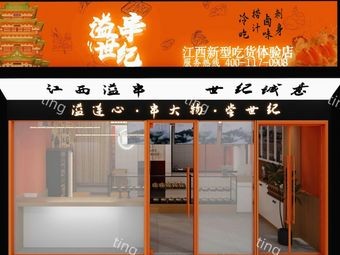 Yi Chuan Century